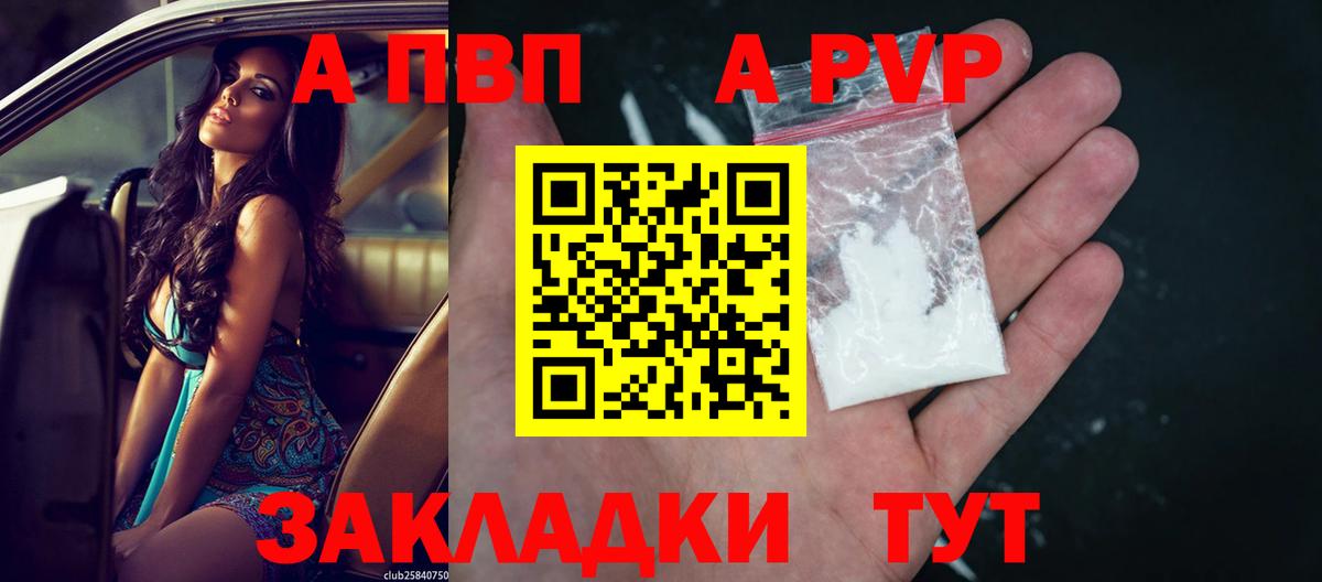А ПВП кристаллы Симферополь