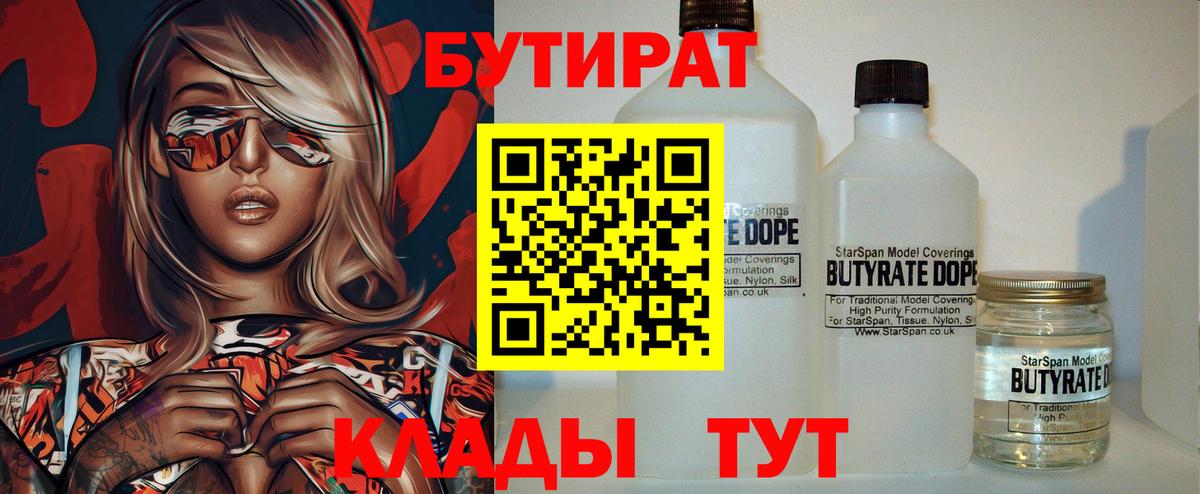 БУТИРАТ 1.4BDO Симферополь