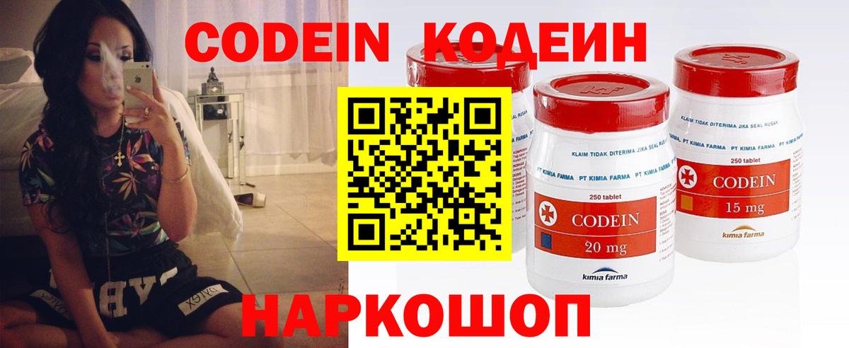 Codein Purple Drank Симферополь