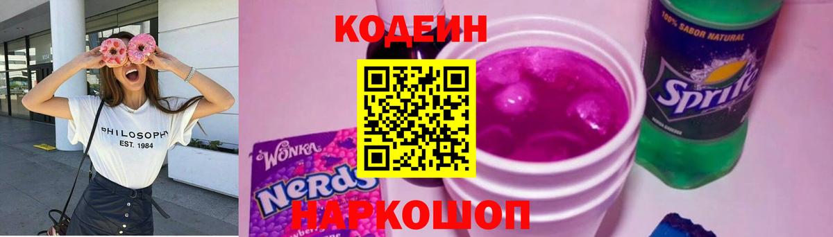 Кодеиновый сироп Lean напиток Lean (лин)  Кодеиновый сироп Lean Purple Drank  Симферополь  Вход с VPN 