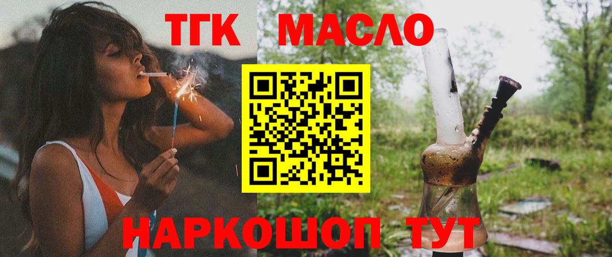 Дистиллят ТГК гашишное масло Симферополь